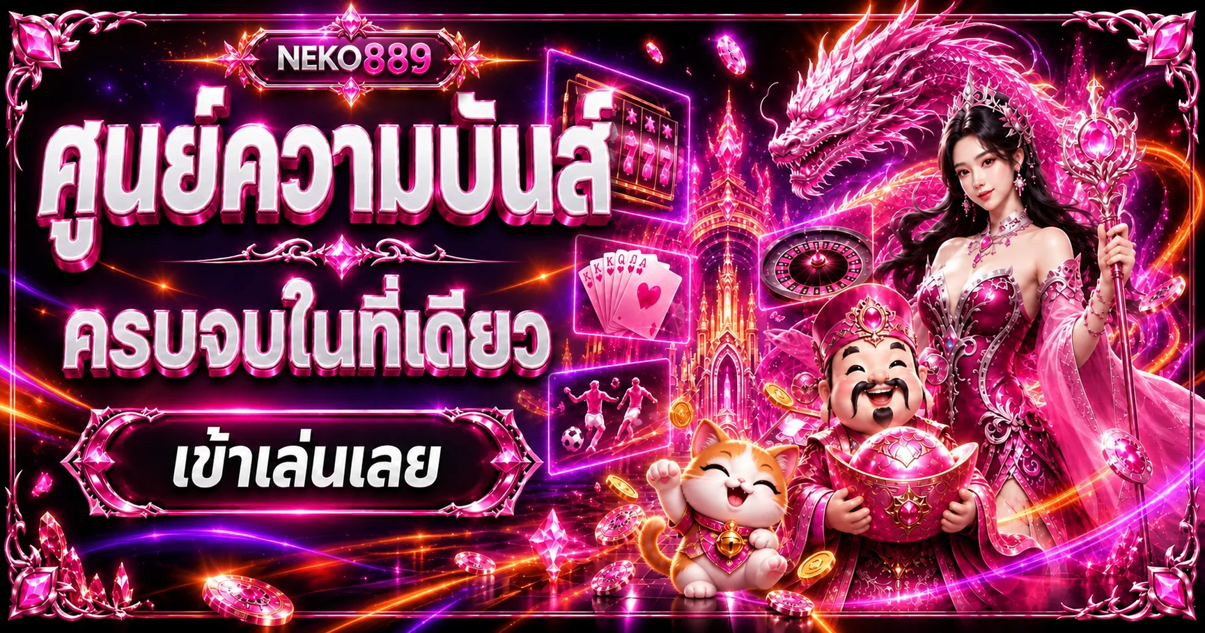แบนเนอร์ศูนย์ความบันเทิง NEKO889 โทนนีออน