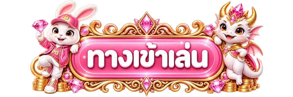 ปุ่มเข้าสู่ระบบและสมัครสมาชิก NEKO889